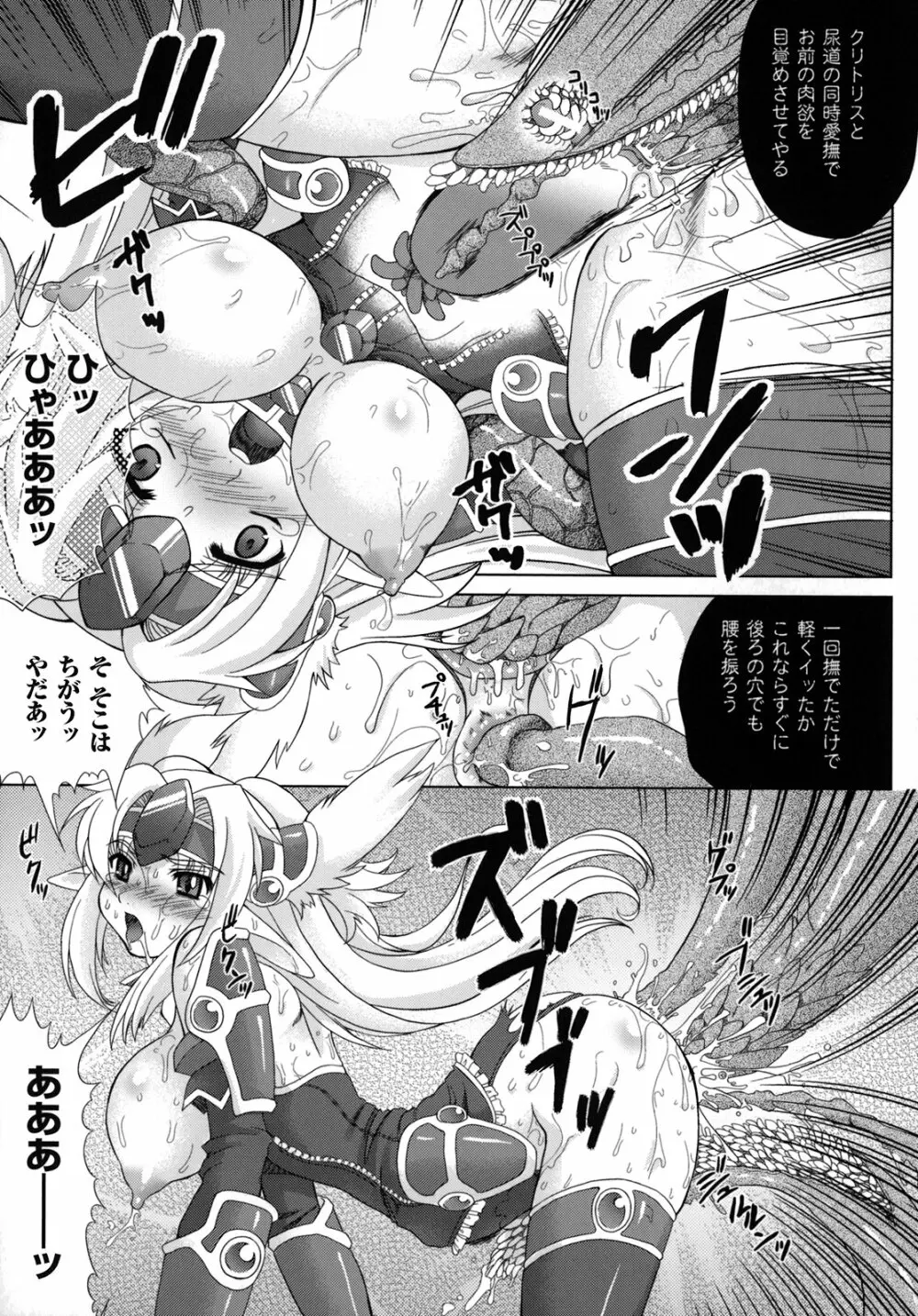 淫触幻夢 Page.54