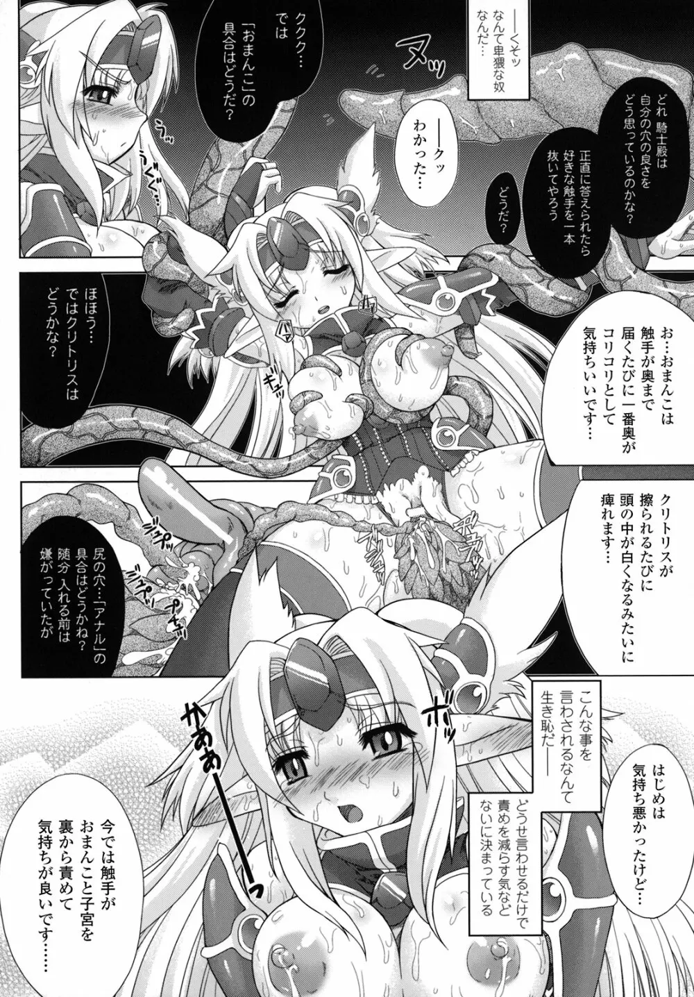 淫触幻夢 Page.55