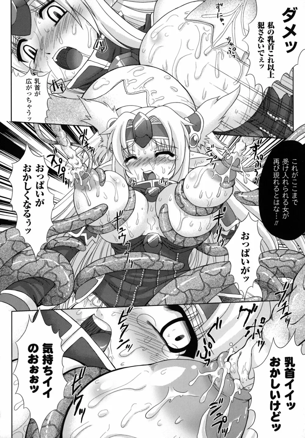 淫触幻夢 Page.57