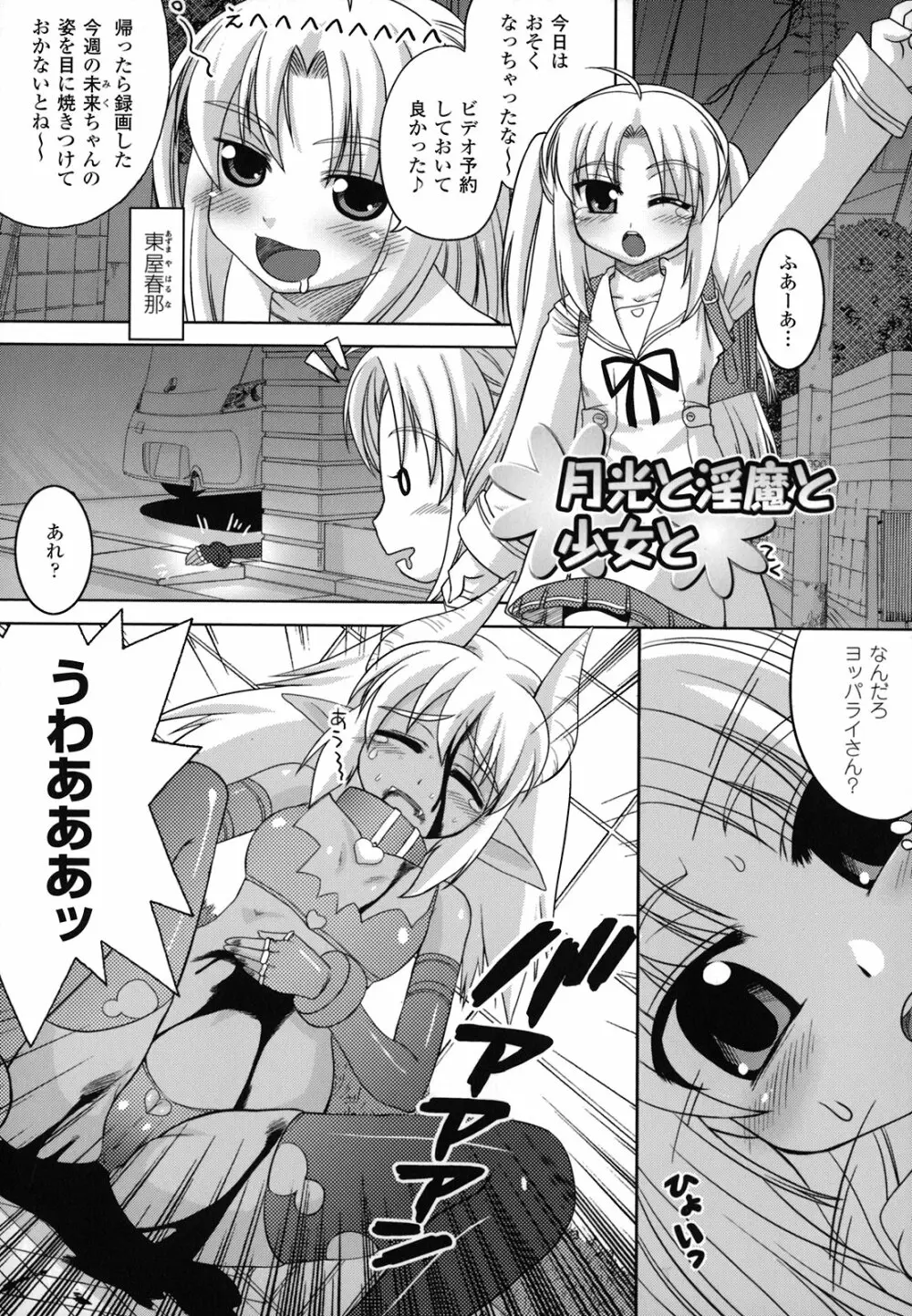 淫触幻夢 Page.6