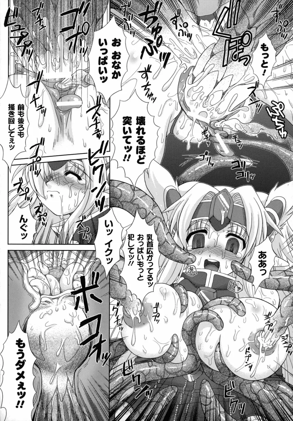 淫触幻夢 Page.63