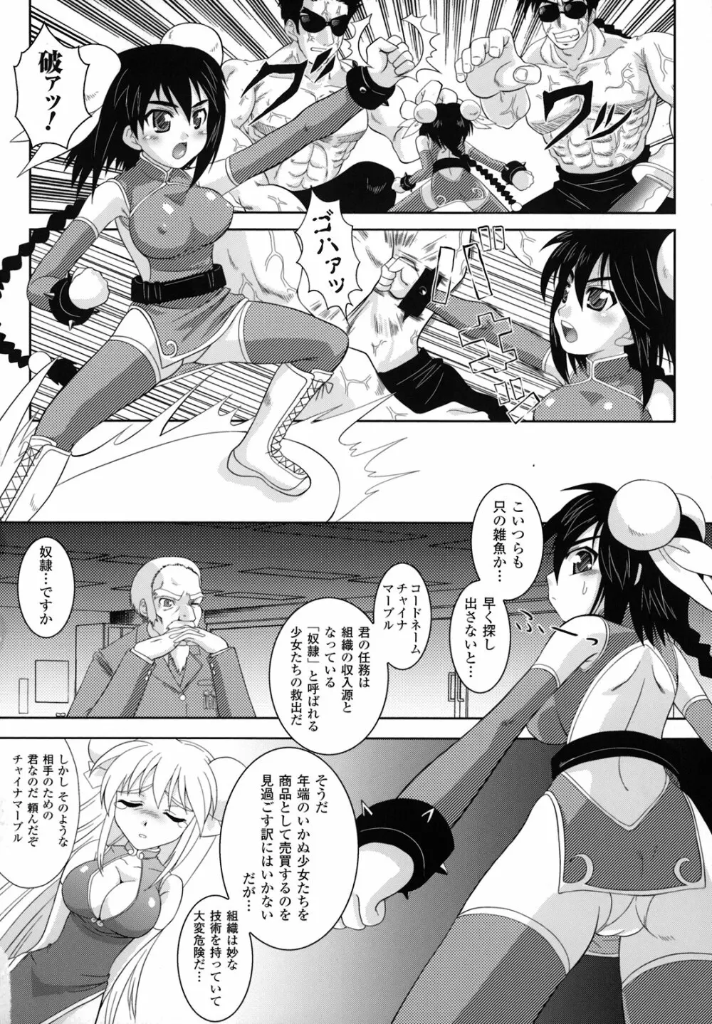 淫触幻夢 Page.67