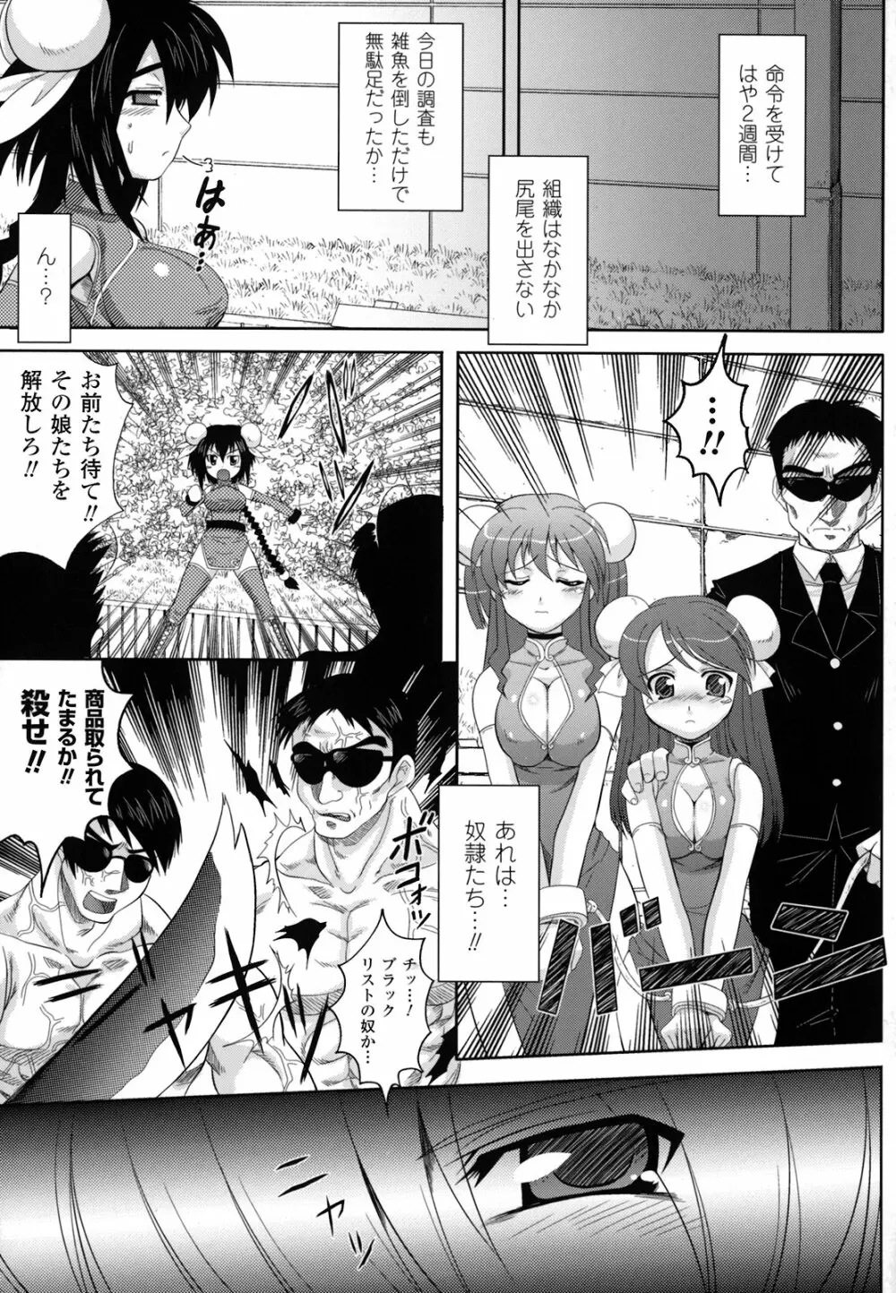 淫触幻夢 Page.68