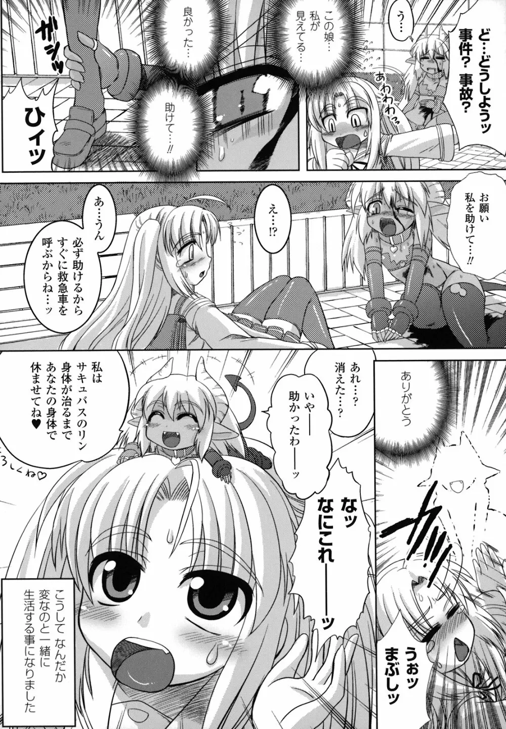淫触幻夢 Page.7