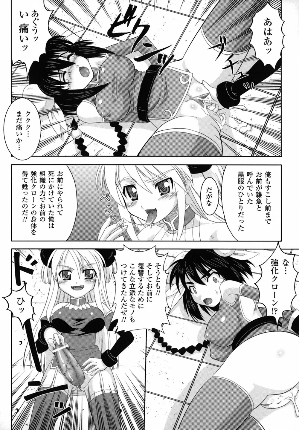 淫触幻夢 Page.73