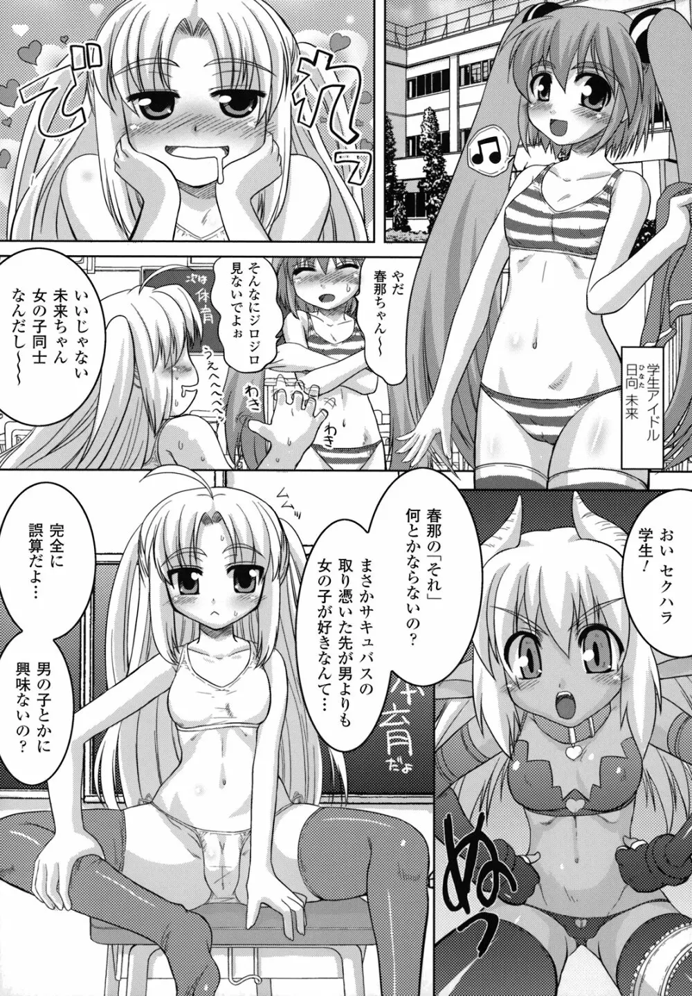 淫触幻夢 Page.8