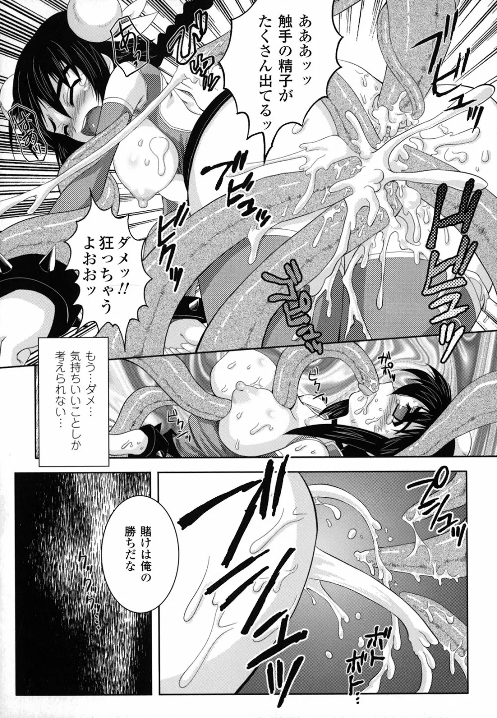 淫触幻夢 Page.85