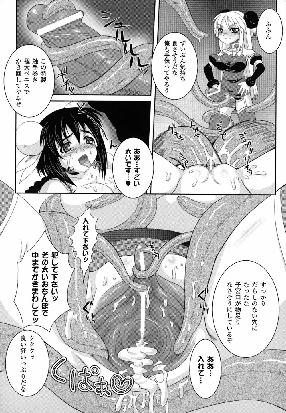 淫触幻夢 Page.86