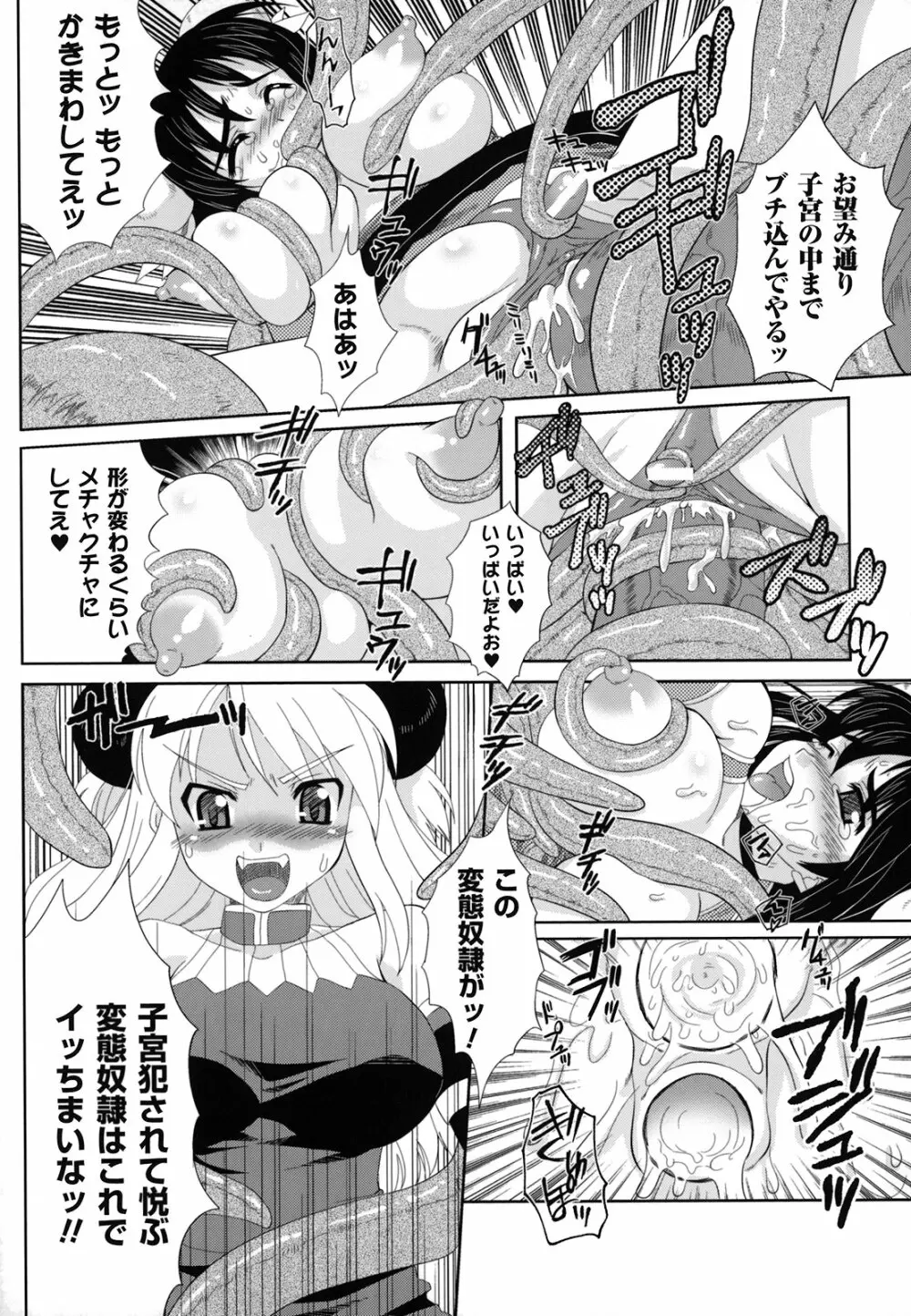 淫触幻夢 Page.87