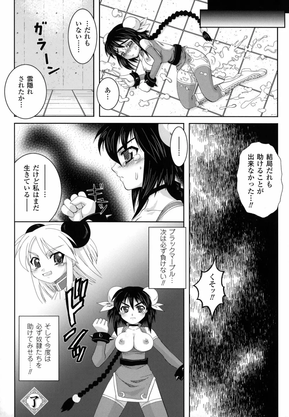 淫触幻夢 Page.89