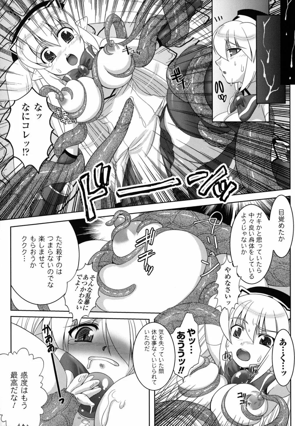 淫触幻夢 Page.94