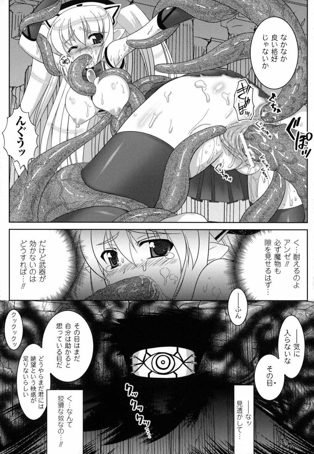 淫触幻夢 Page.98