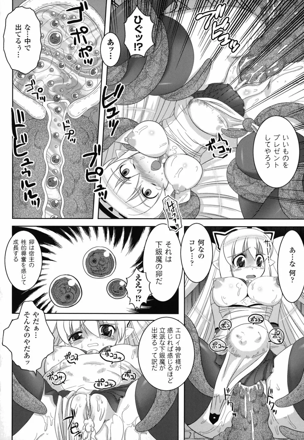 淫触幻夢 Page.99
