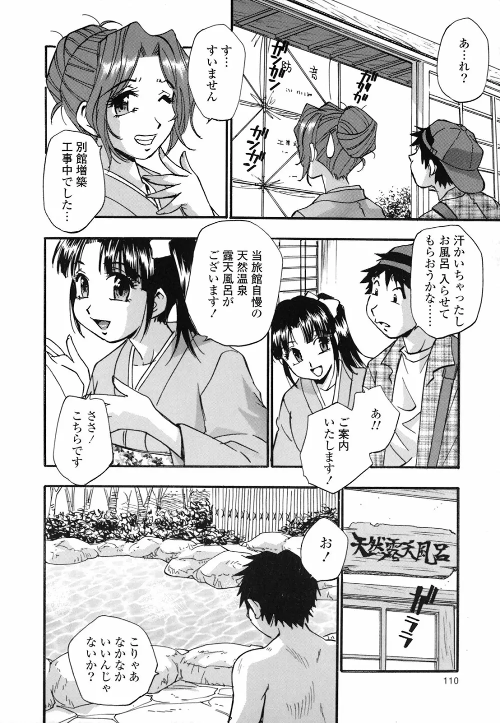 真性行為 Page.109