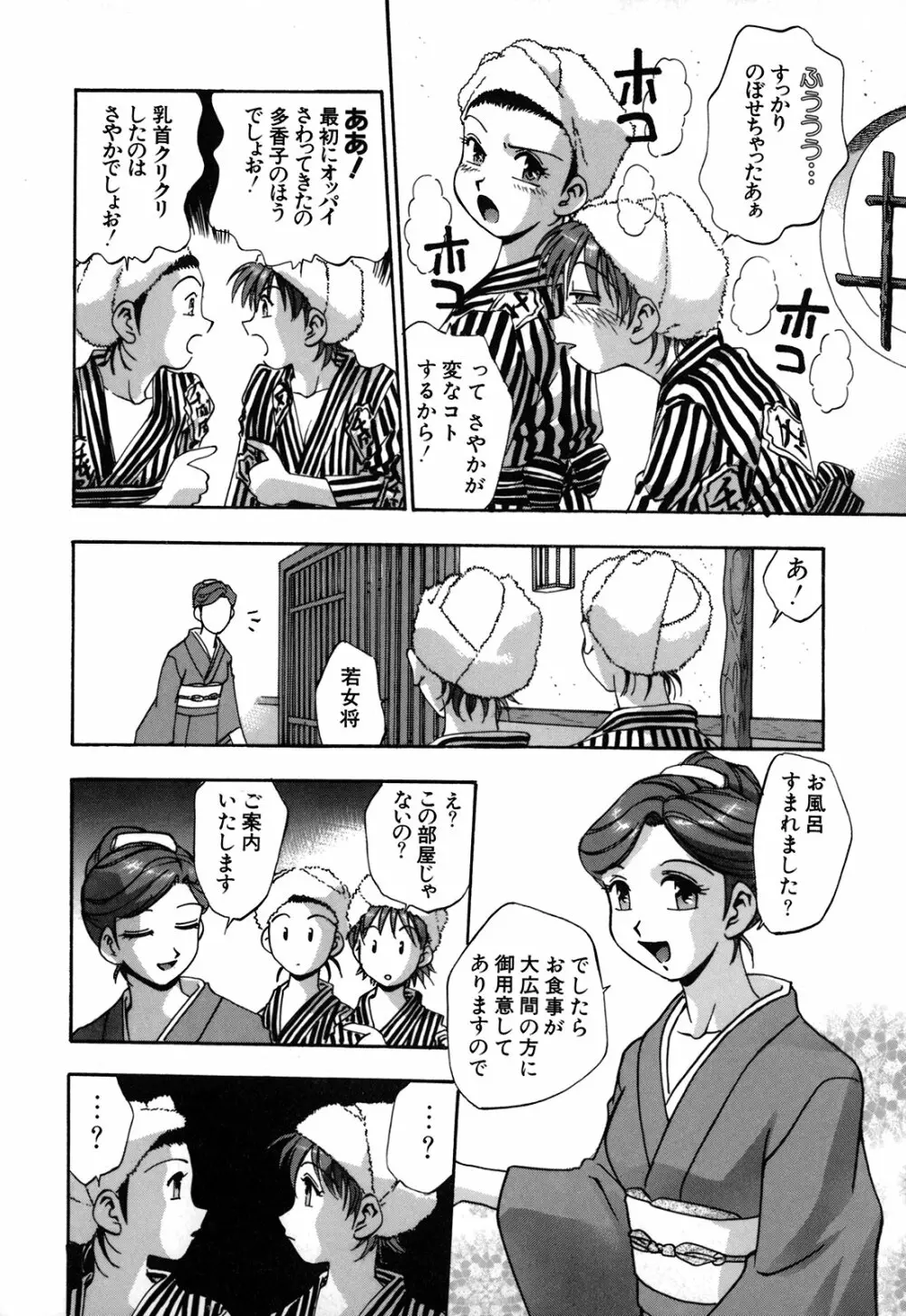 真性行為 Page.51