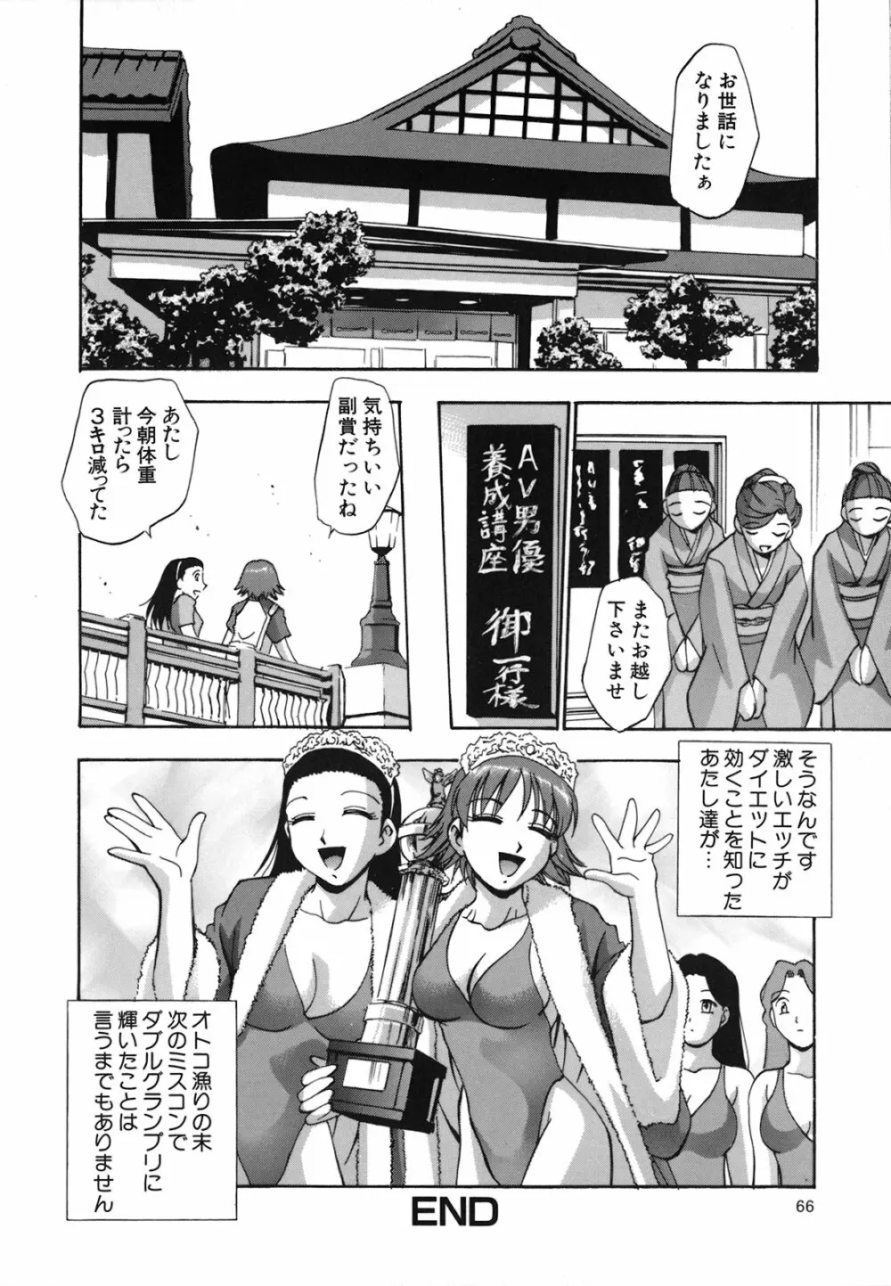 真性行為 Page.65