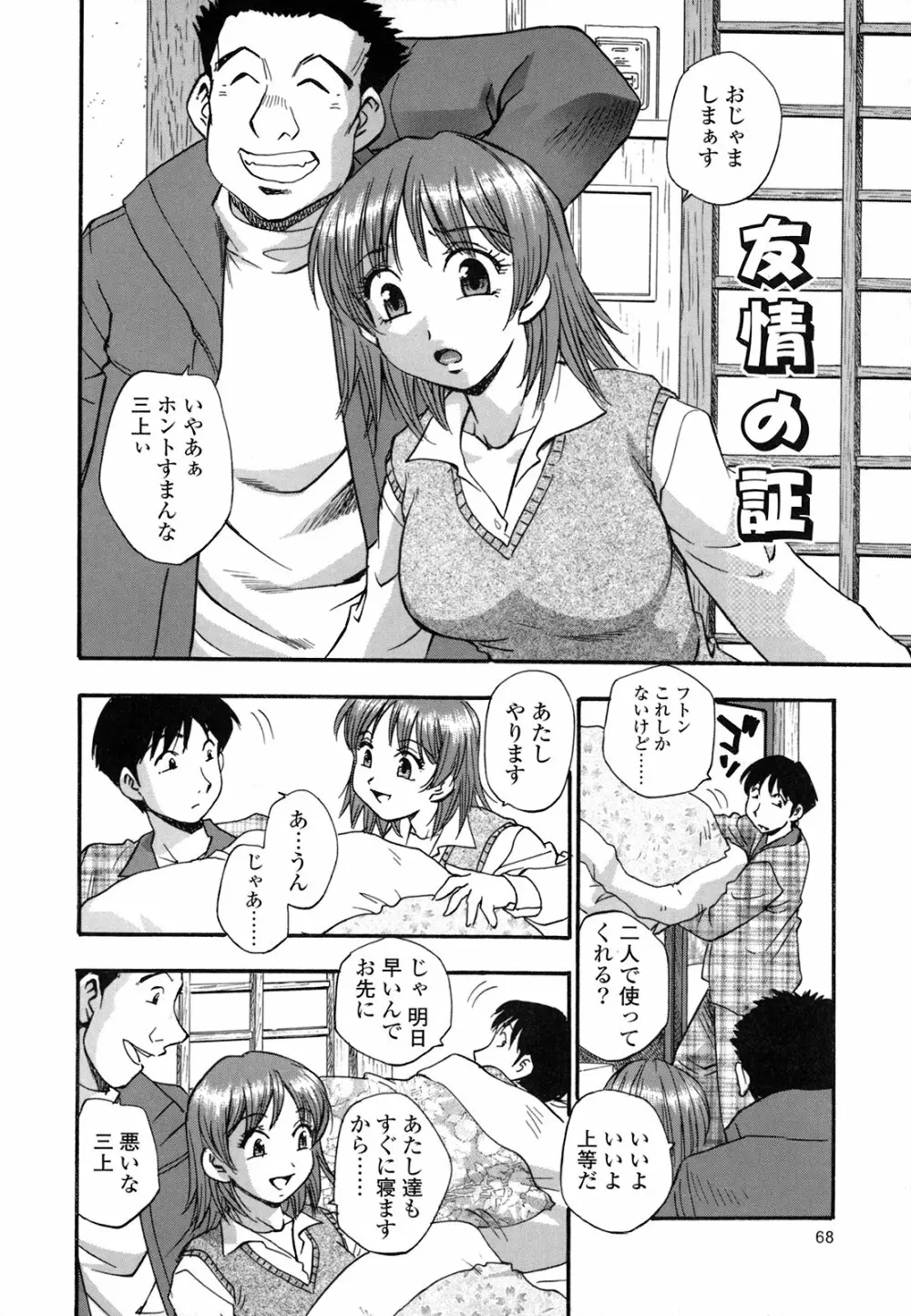 真性行為 Page.67