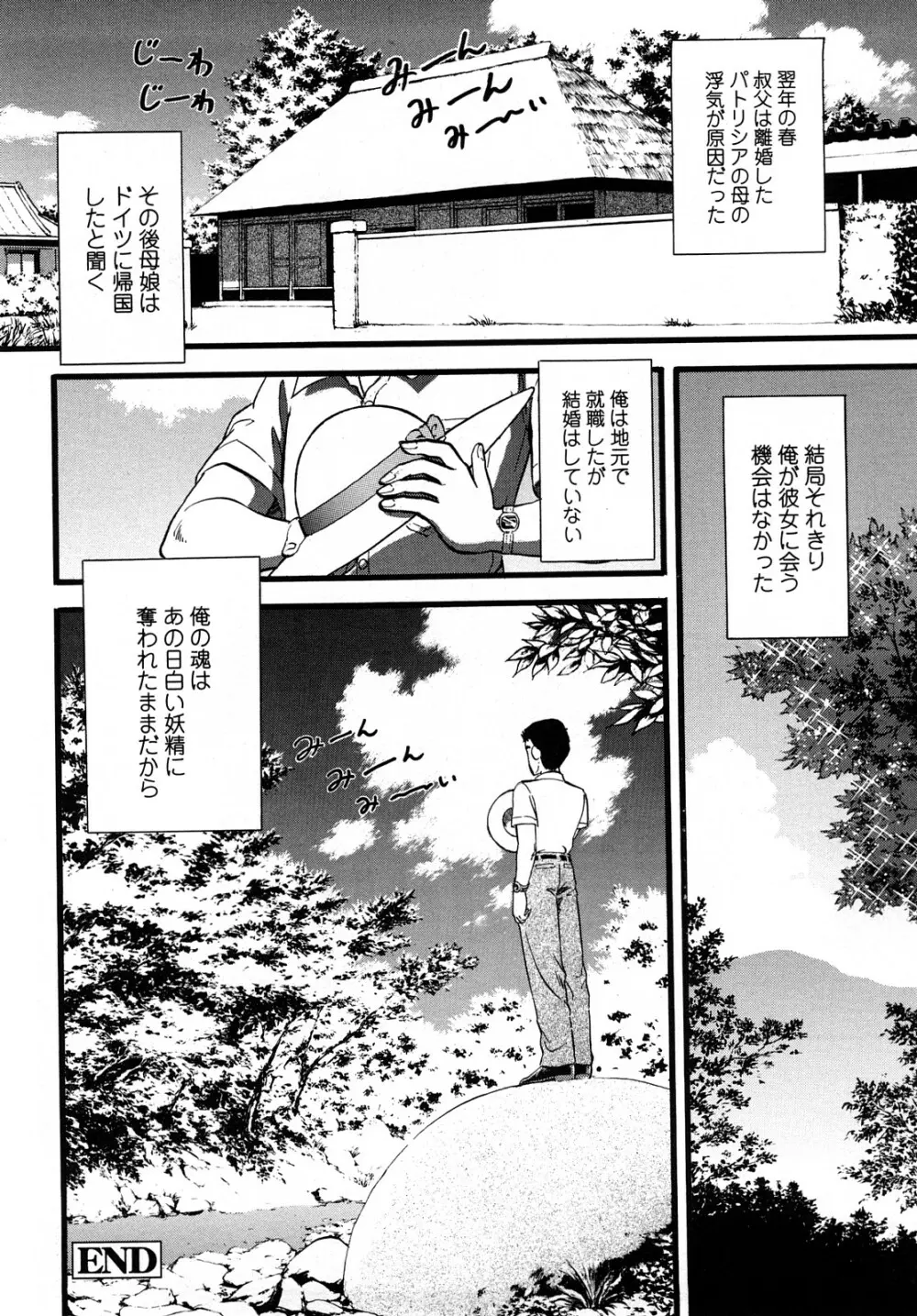 R姉弟 上 Page.104