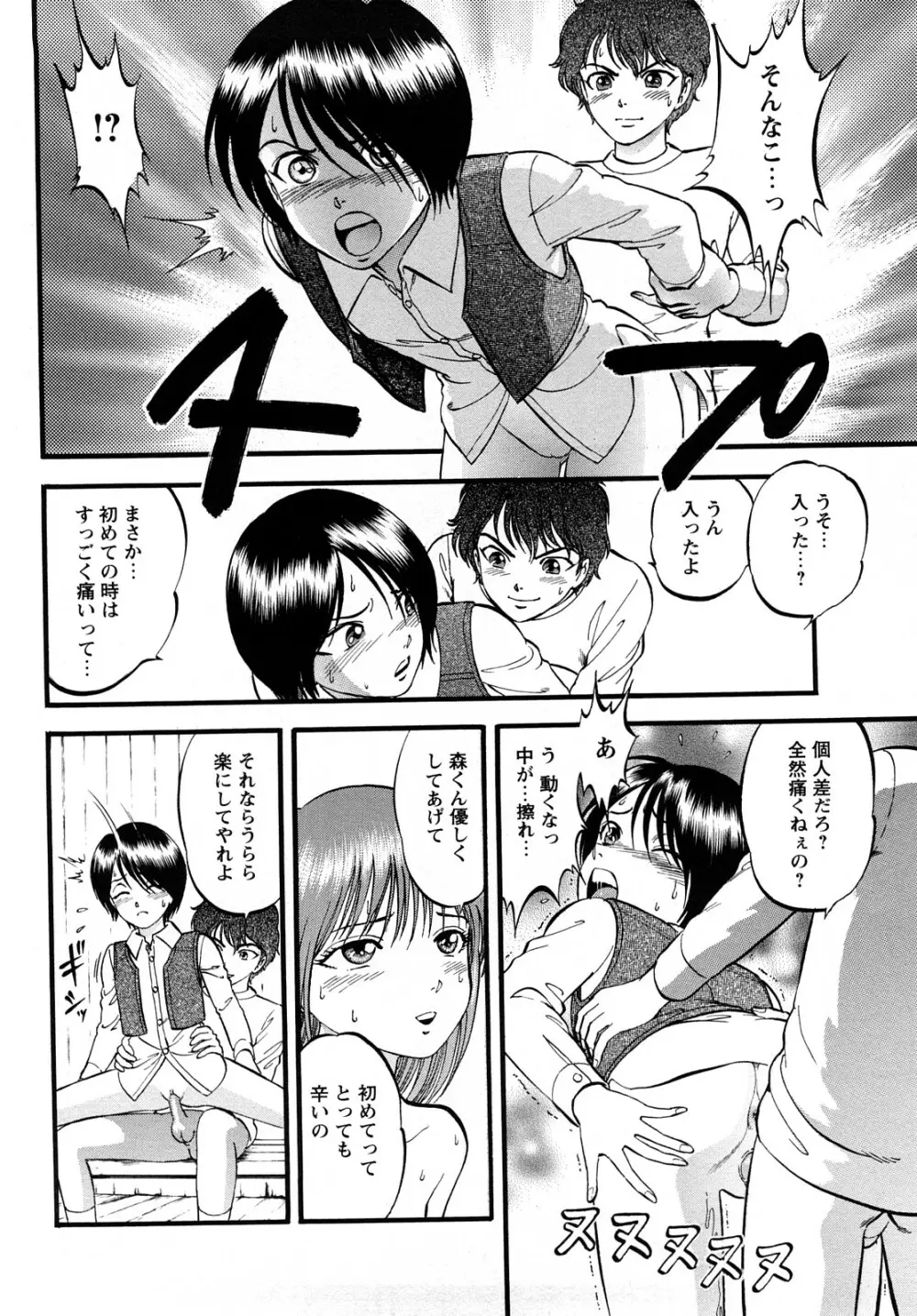 R姉弟 上 Page.120