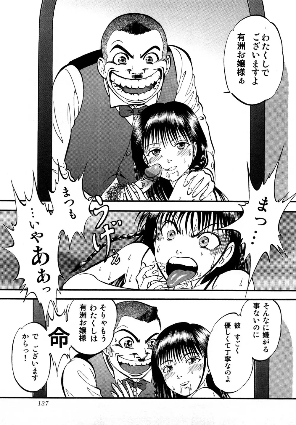 R姉弟 上 Page.137