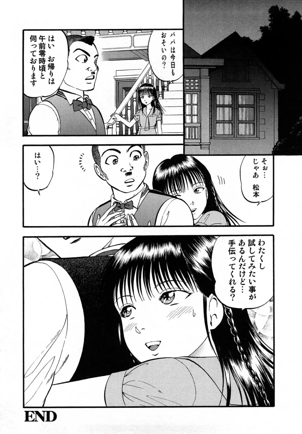 R姉弟 上 Page.144