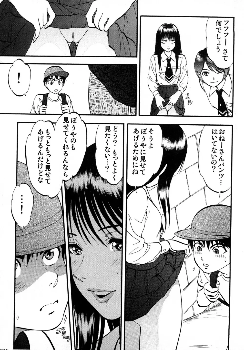 R姉弟 上 Page.167