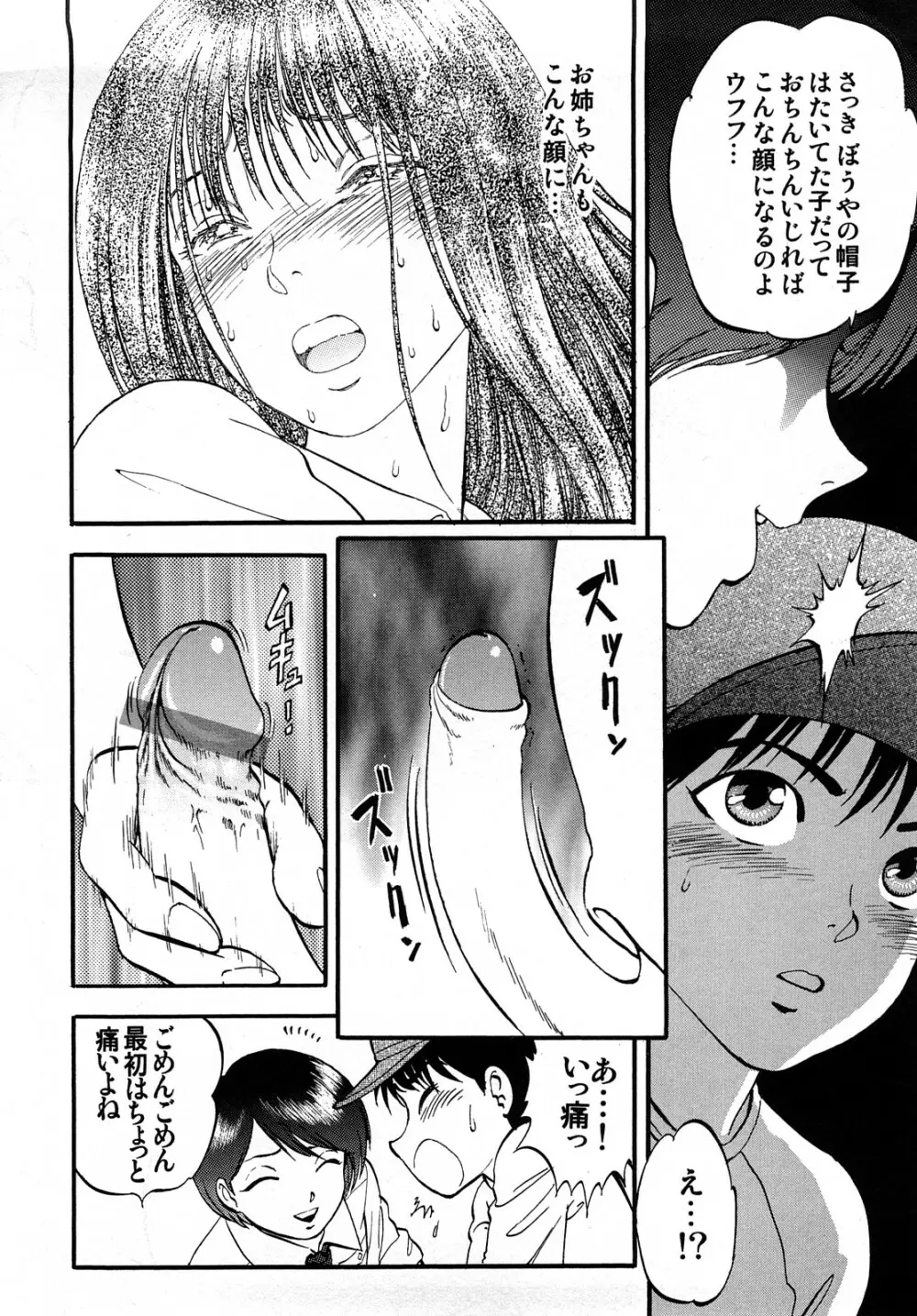 R姉弟 上 Page.172