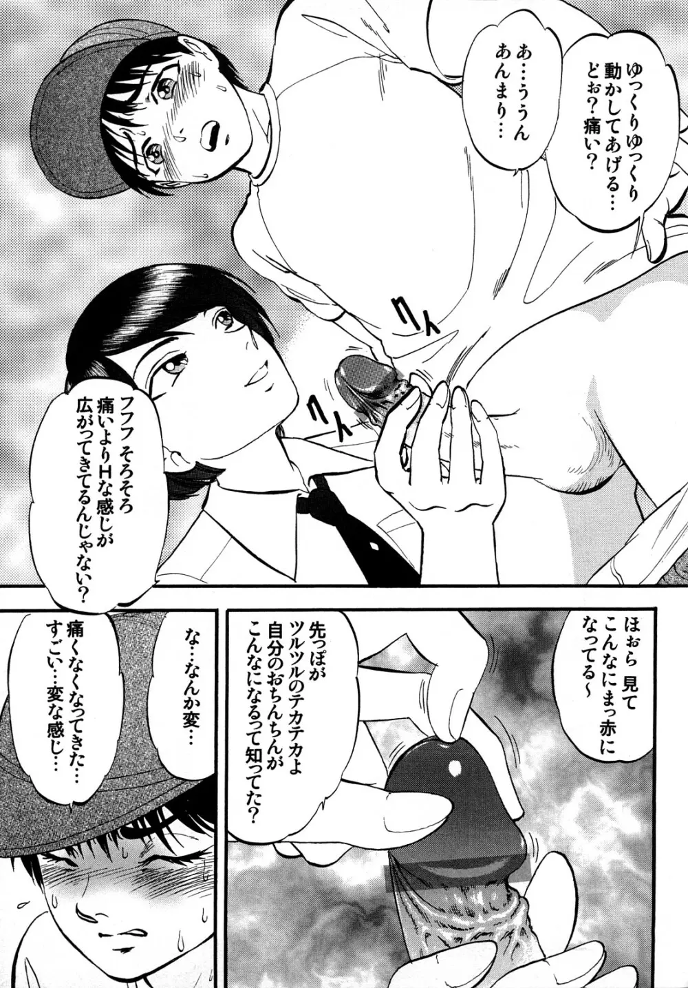 R姉弟 上 Page.173