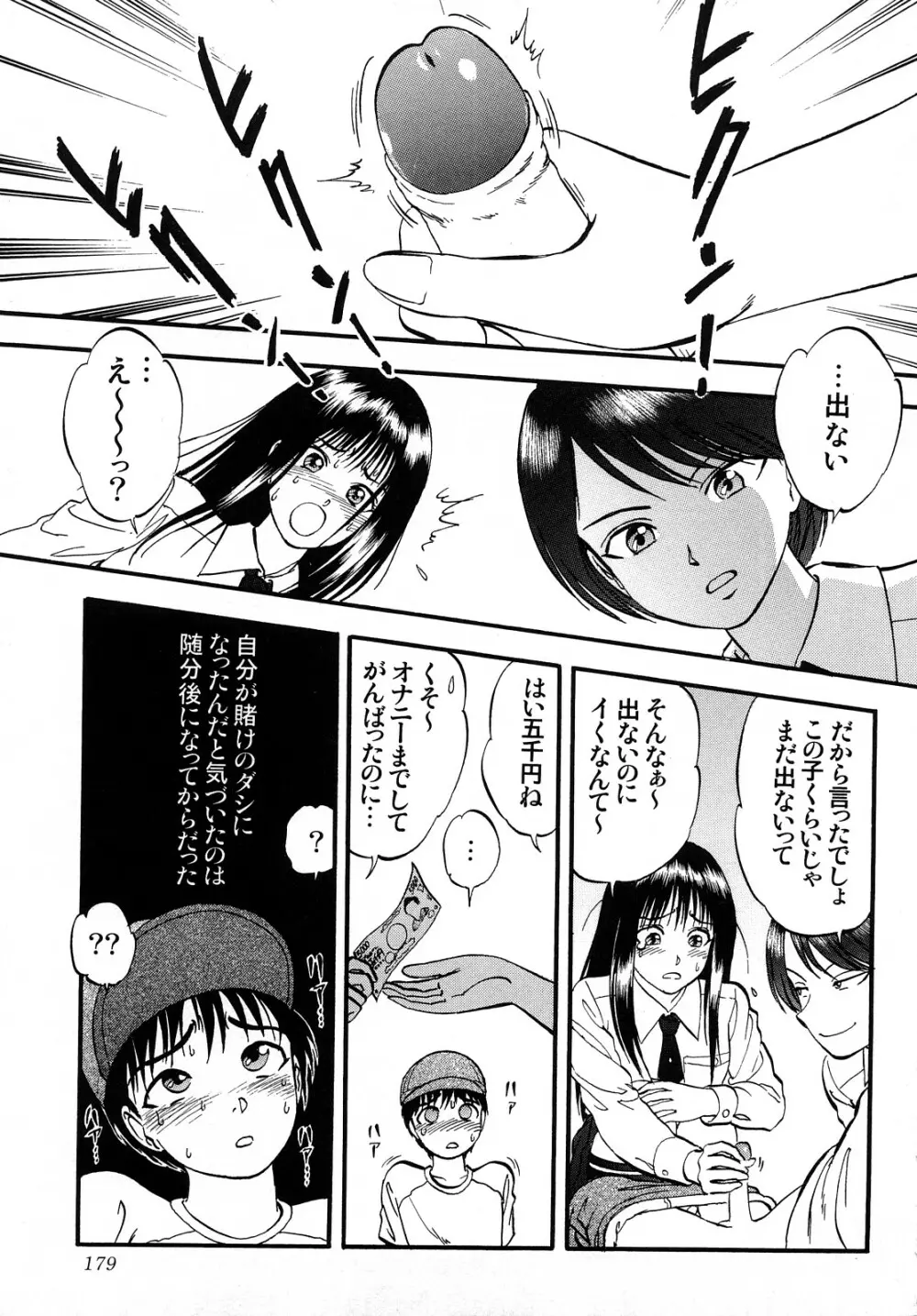 R姉弟 上 Page.179