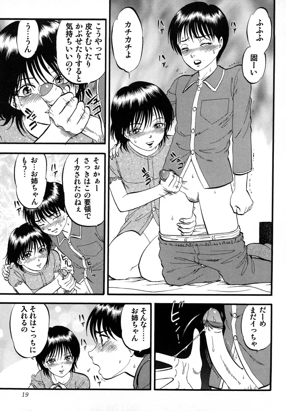 R姉弟 上 Page.19