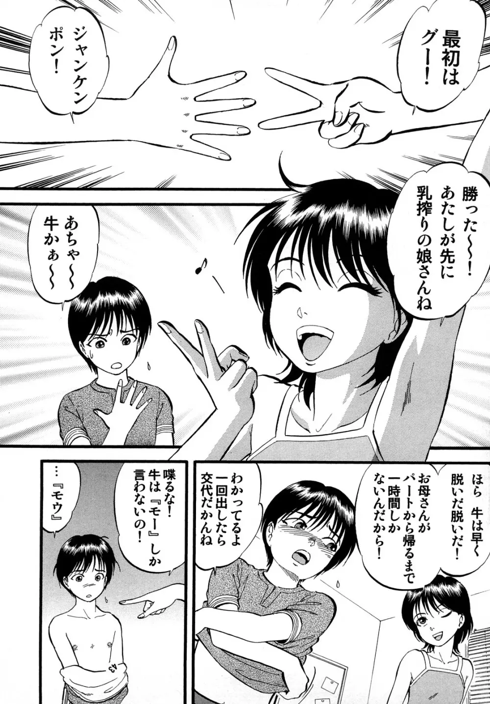 R姉弟 上 Page.25