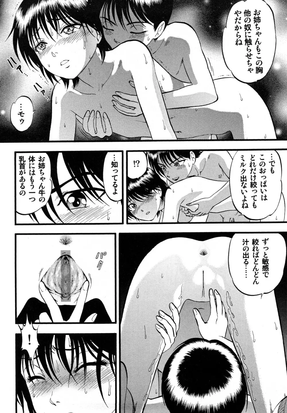 R姉弟 上 Page.34