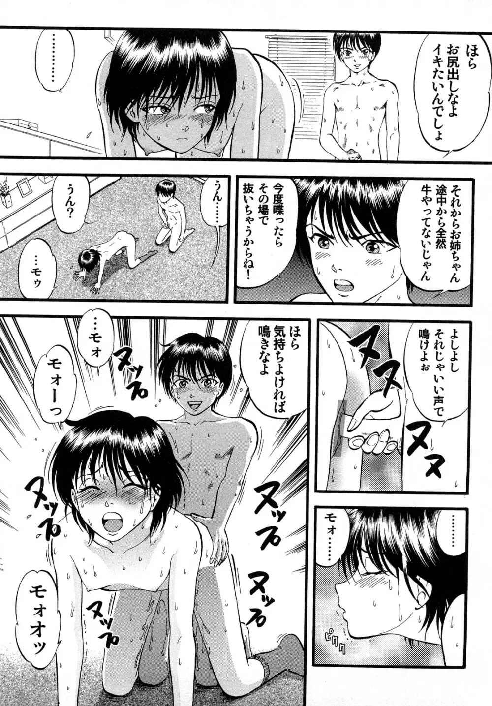 R姉弟 上 Page.39