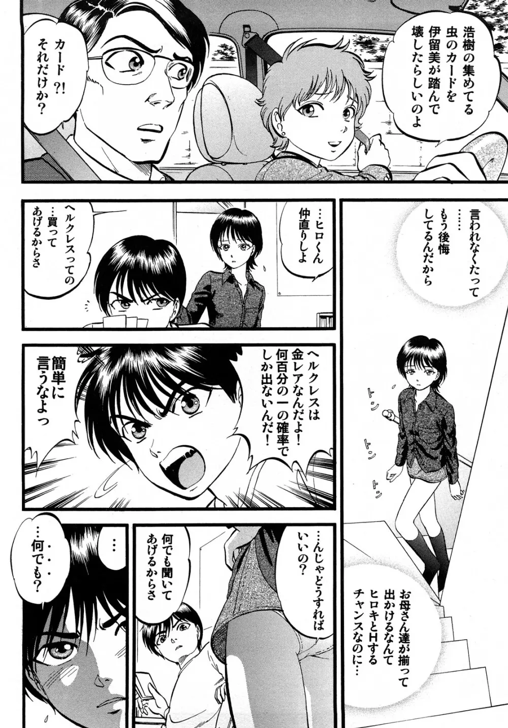 R姉弟 上 Page.46