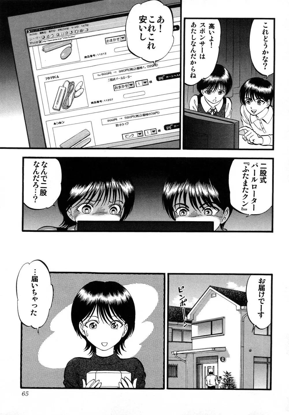 R姉弟 上 Page.65