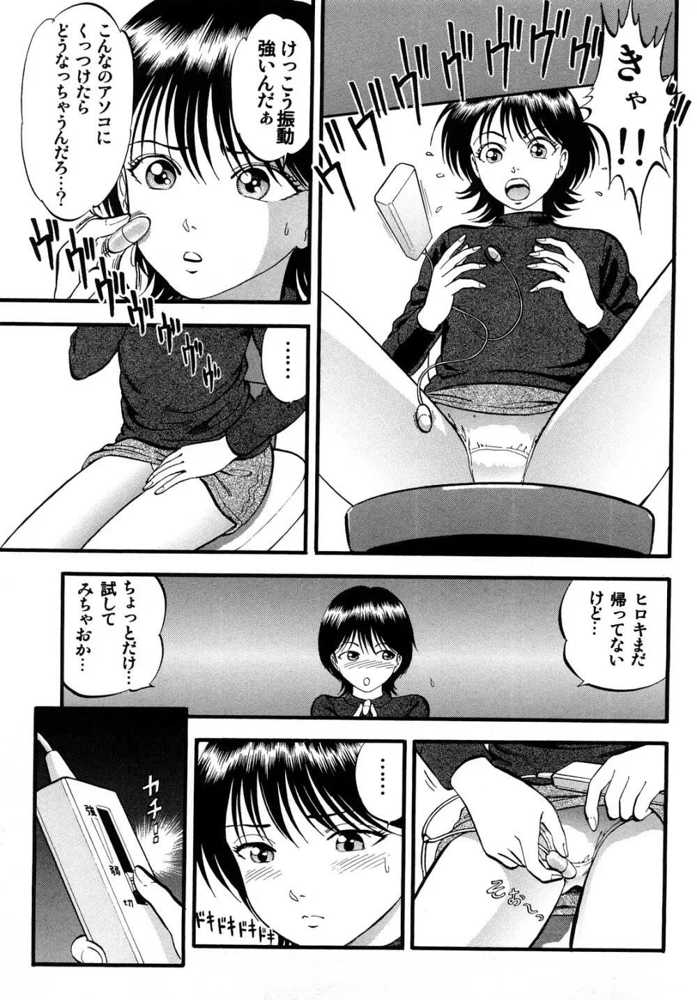 R姉弟 上 Page.67