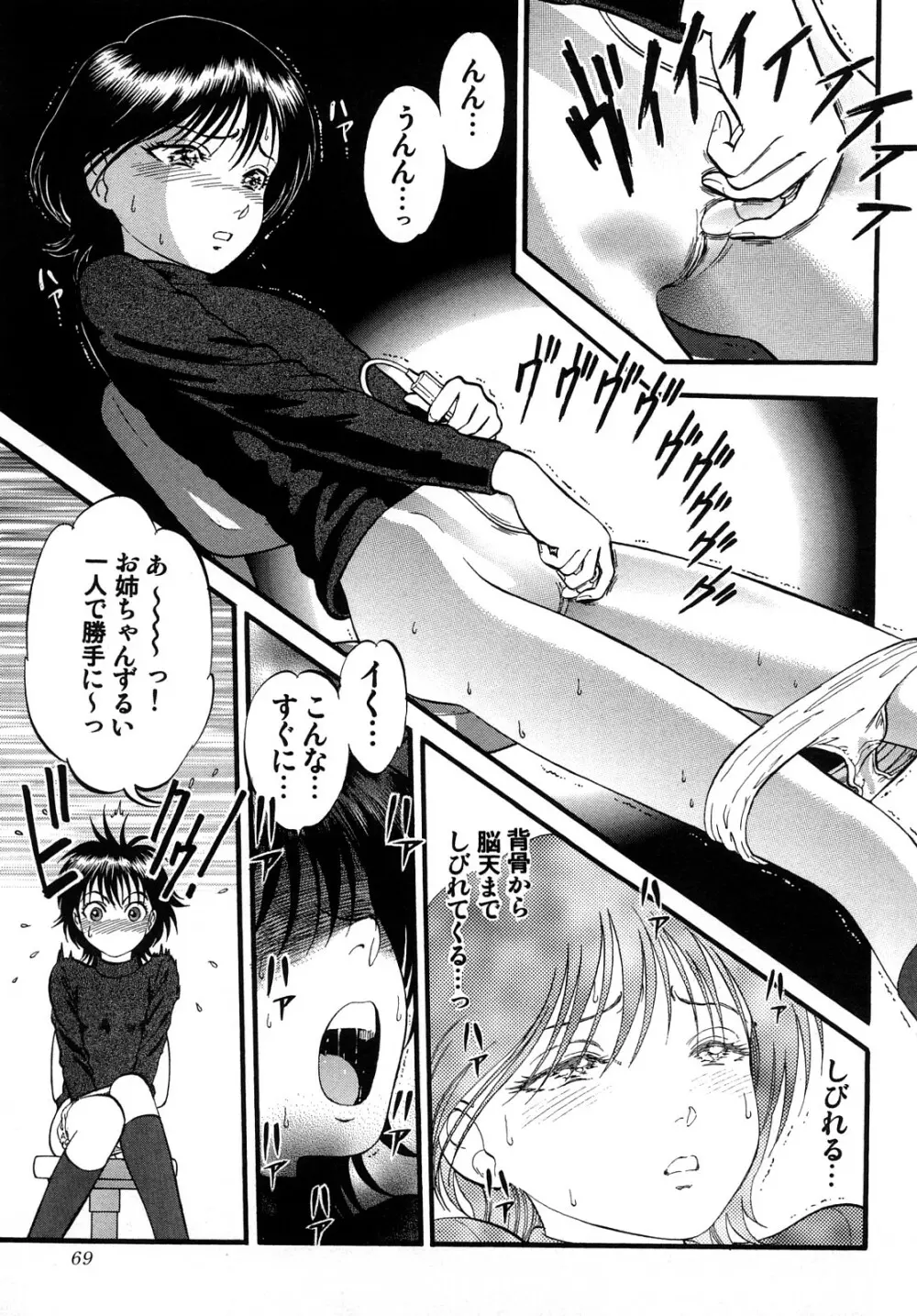 R姉弟 上 Page.69