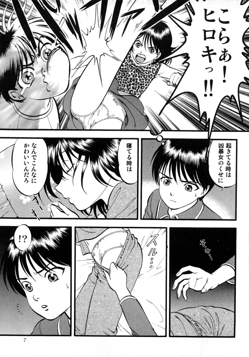 R姉弟 上 Page.7