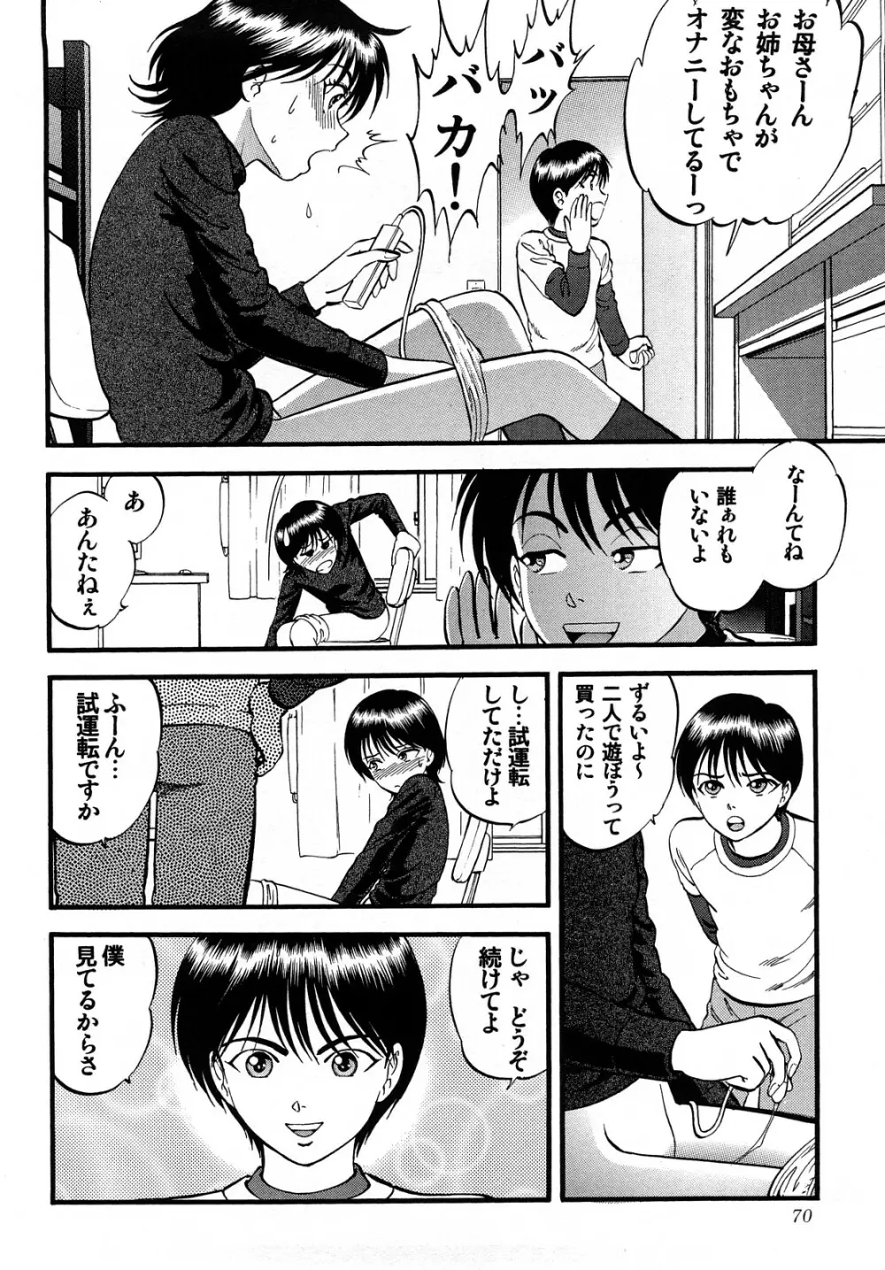 R姉弟 上 Page.70