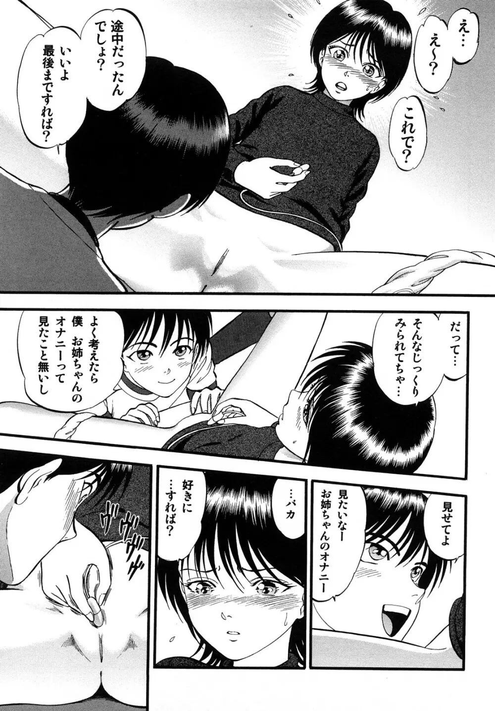 R姉弟 上 Page.71