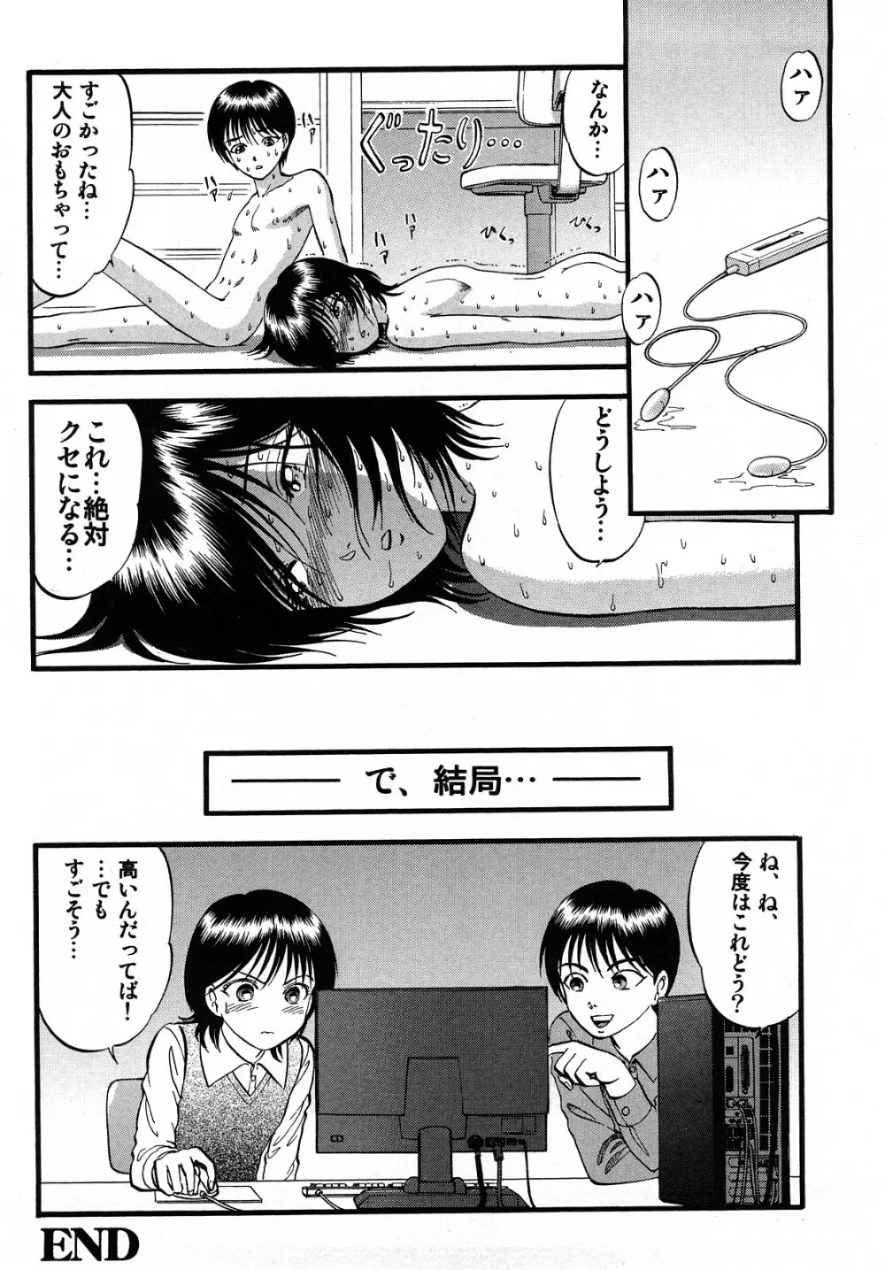 R姉弟 上 Page.84