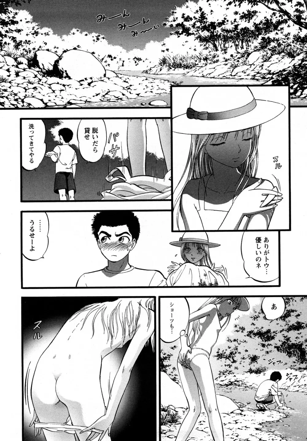 R姉弟 上 Page.88