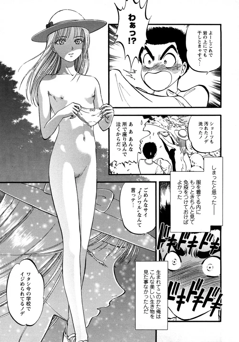 R姉弟 上 Page.89