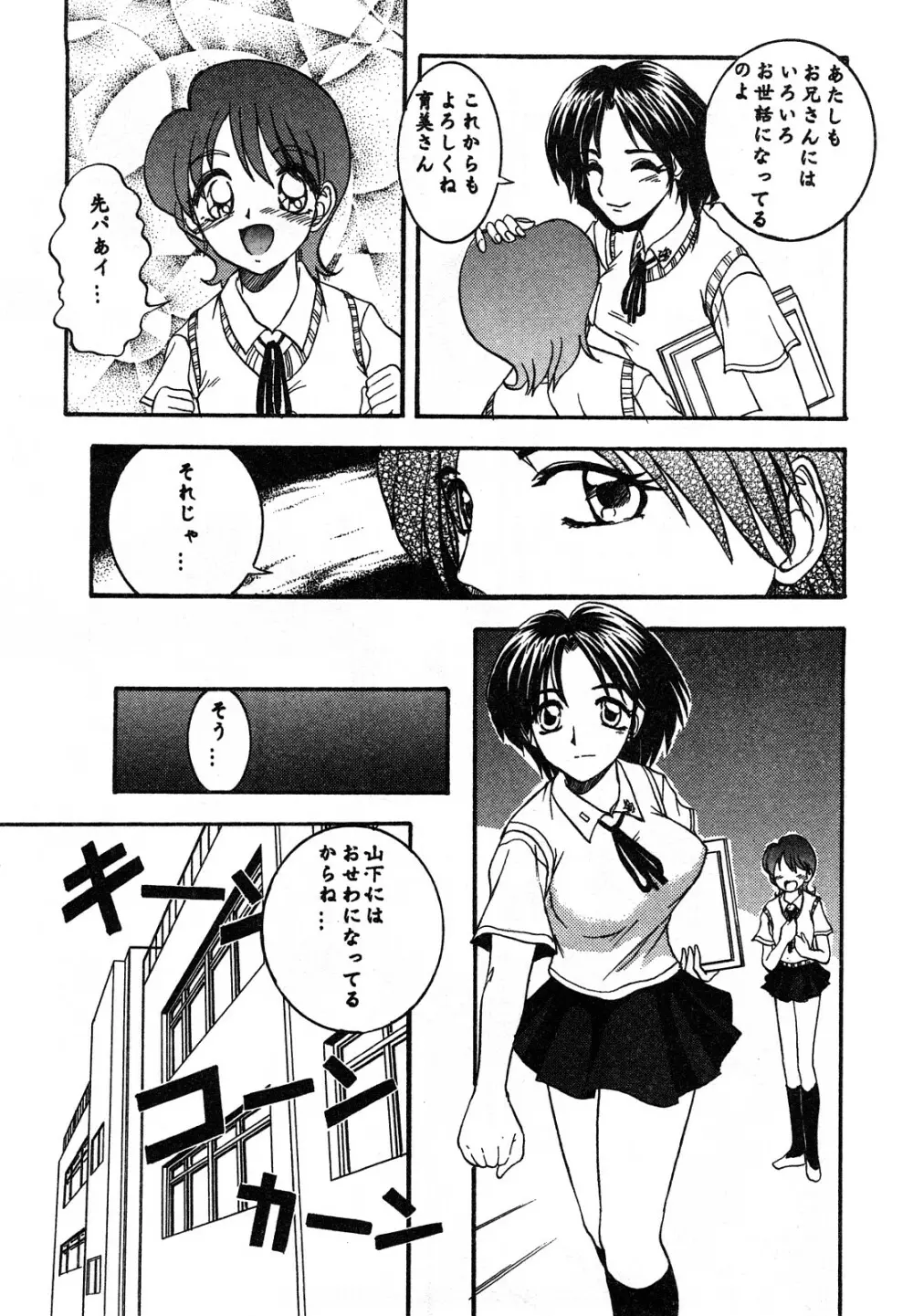 エロい転校生 Page.164