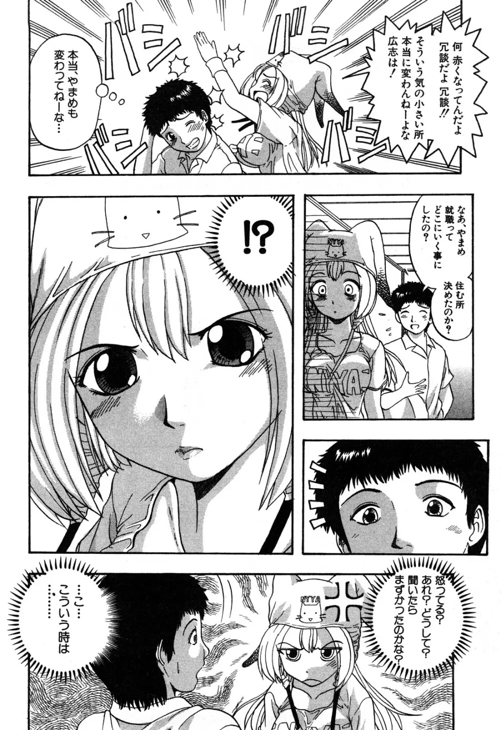 エロい転校生 Page.56