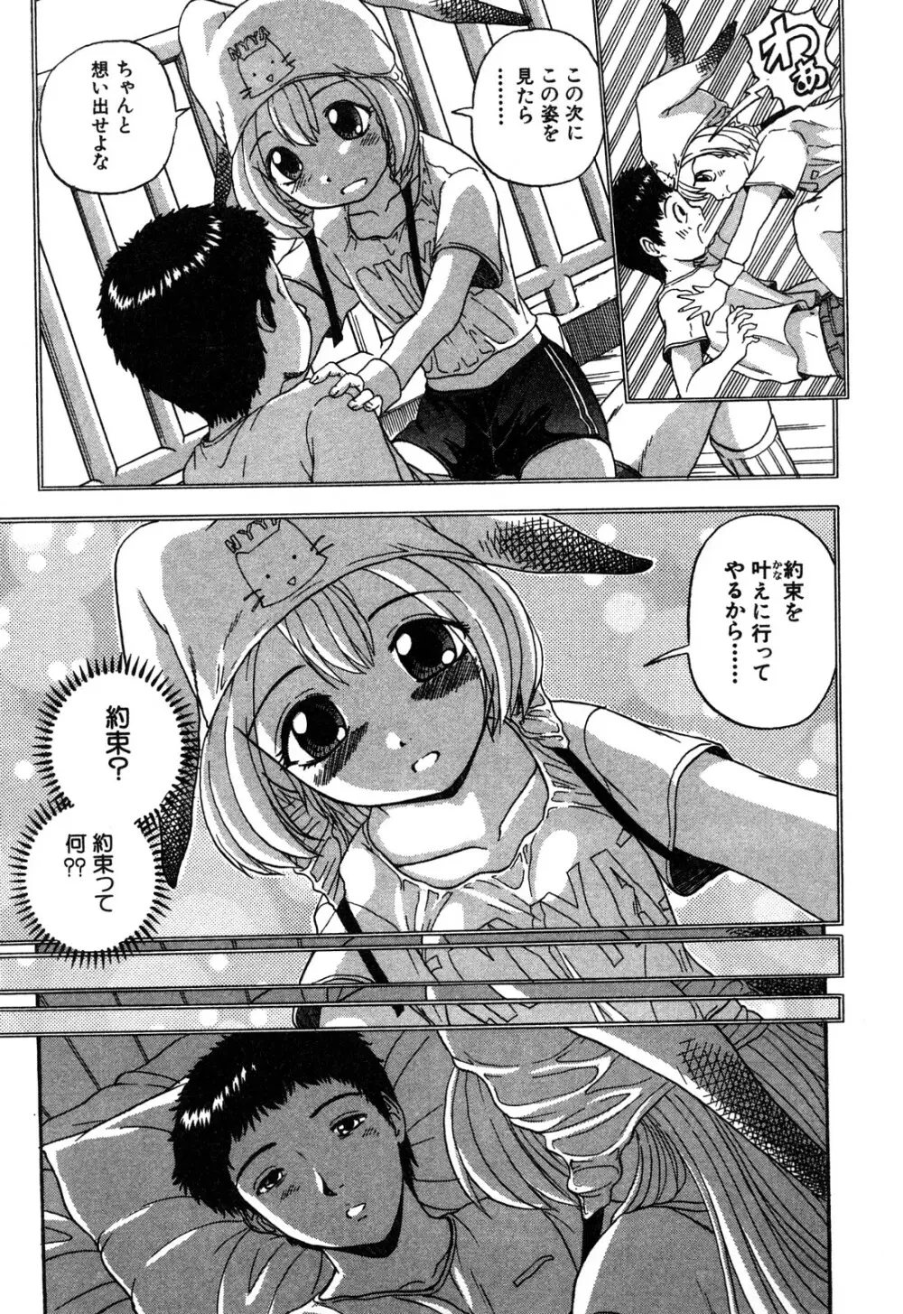 エロい転校生 Page.59