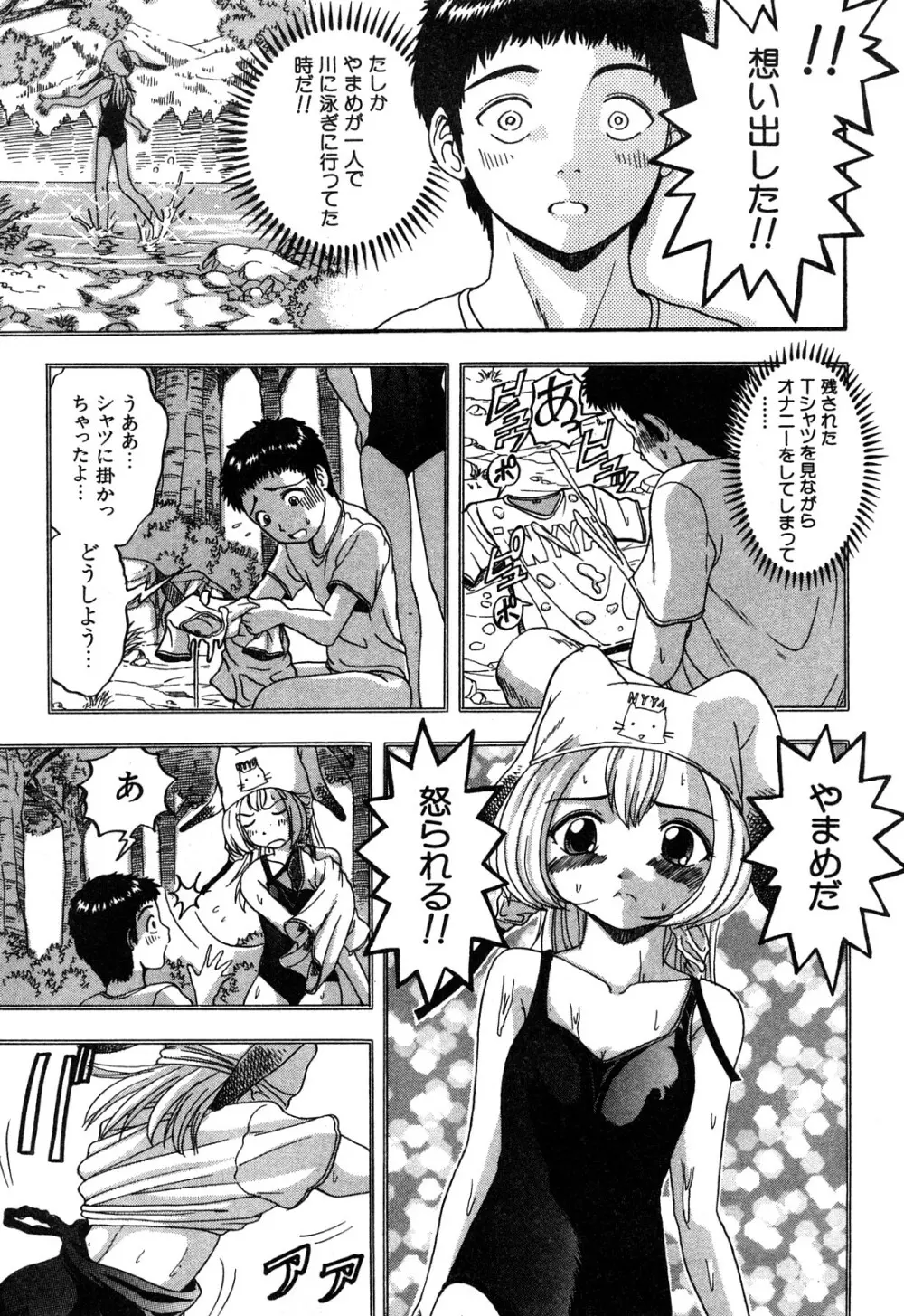 エロい転校生 Page.65