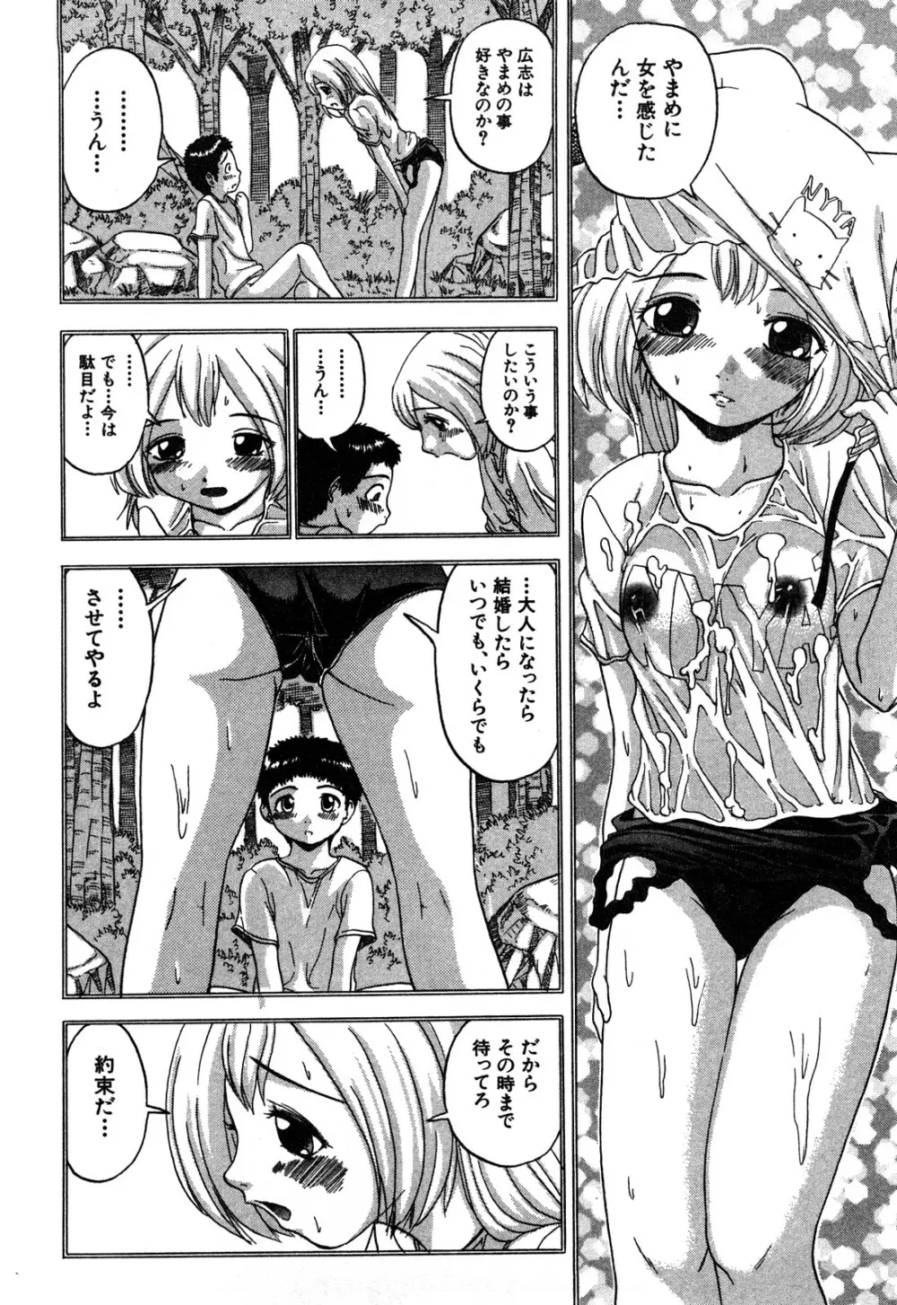 エロい転校生 Page.66