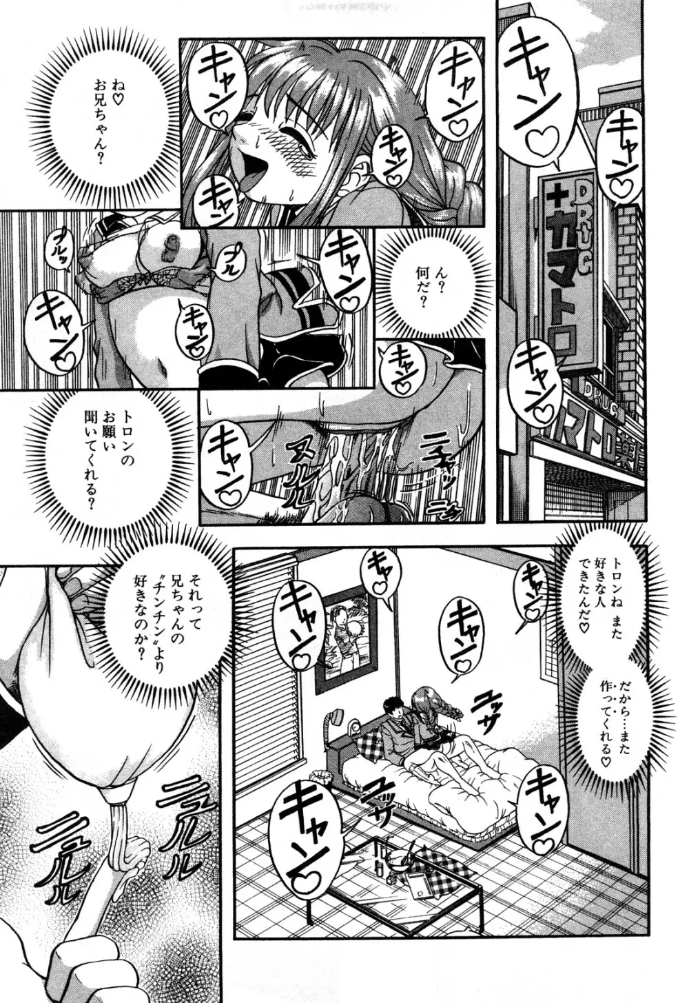 エロい転校生 Page.73