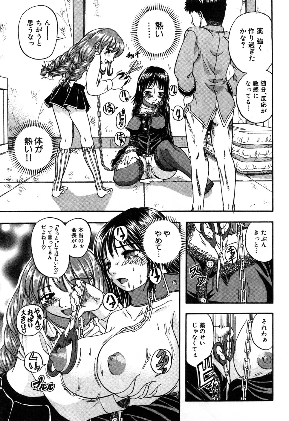 エロい転校生 Page.89